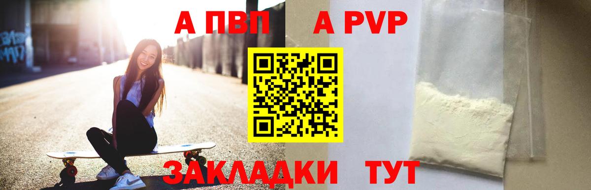 A-PVP Crystall Берёзовский