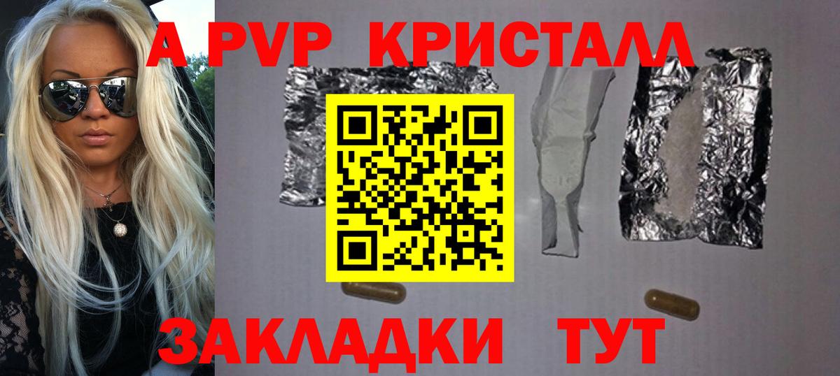 Альфа ПВП  Alfa_PVP Соль  А ПВП крисы CK  Берёзовский  Alpha-PVP СК 