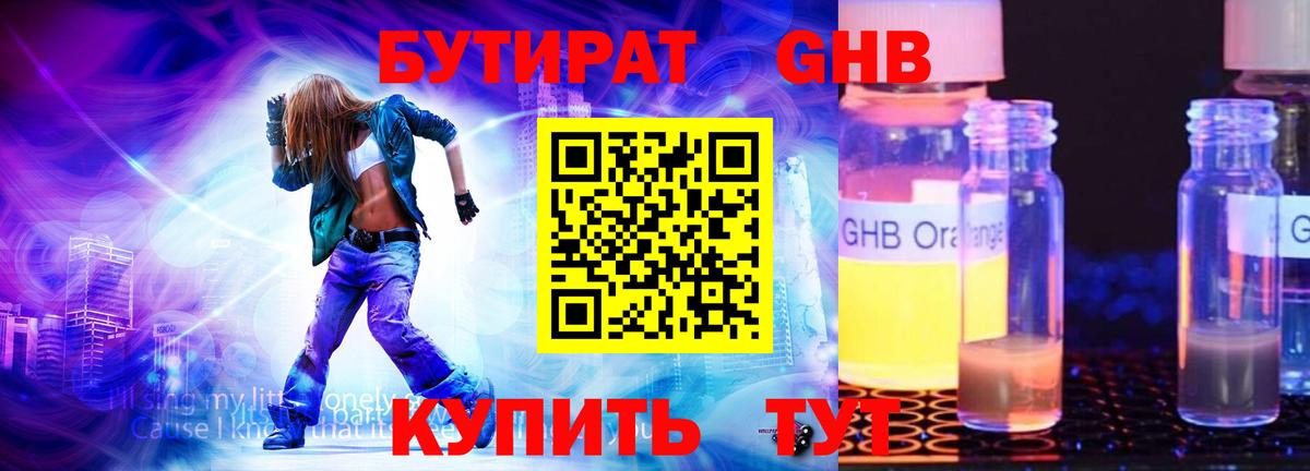 Бутират BDO Берёзовский