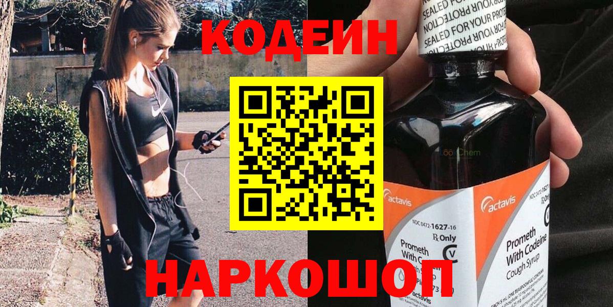 Кодеиновый сироп Lean напиток Lean (лин)  Вход с VPN  Кодеиновый сироп Lean Purple Drank  цены   Берёзовский 