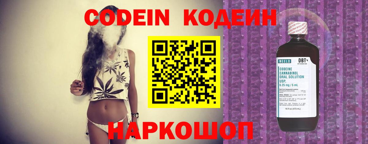 Codein напиток Lean (лин) Берёзовский