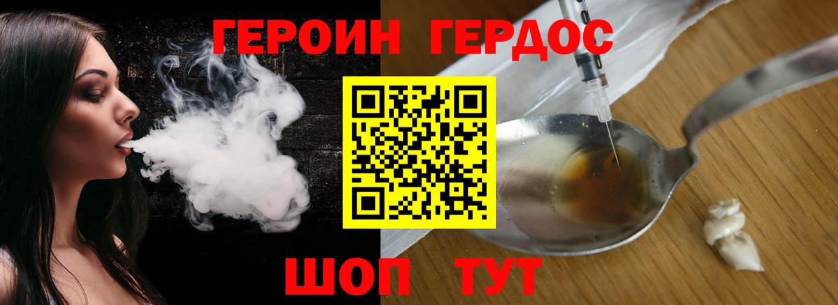 ГЕРОИН герыч  Вход с VPN  Берёзовский 