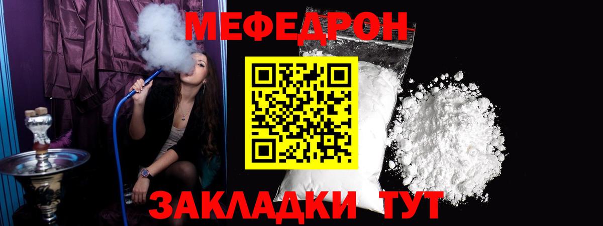 Меф кристаллы  Мефедрон  МЯУ-МЯУ  Берёзовский  МЕФ мука 